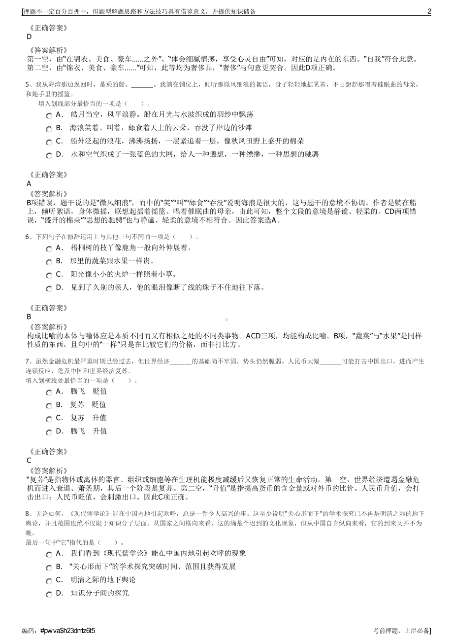 2023年中烟物流技术有限责任公司招聘笔试冲刺题（带答案解析）.pdf_第2页