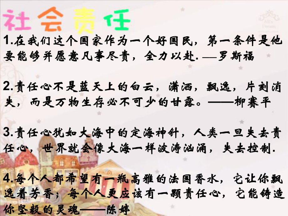 做一个有责任心的人主题班会.ppt_第3页