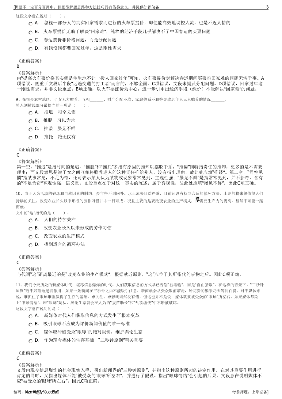 2023年中国通信建设集团有限公司招聘笔试冲刺题（带答案解析）.pdf_第3页