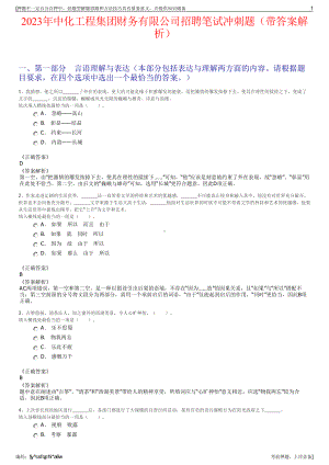 2023年中化工程集团财务有限公司招聘笔试冲刺题（带答案解析）.pdf