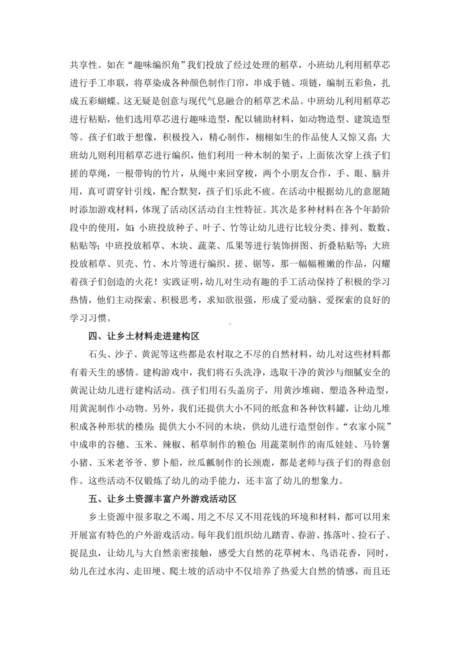 乡土资源在幼儿园游戏活动中绽放芬芳.doc_第3页