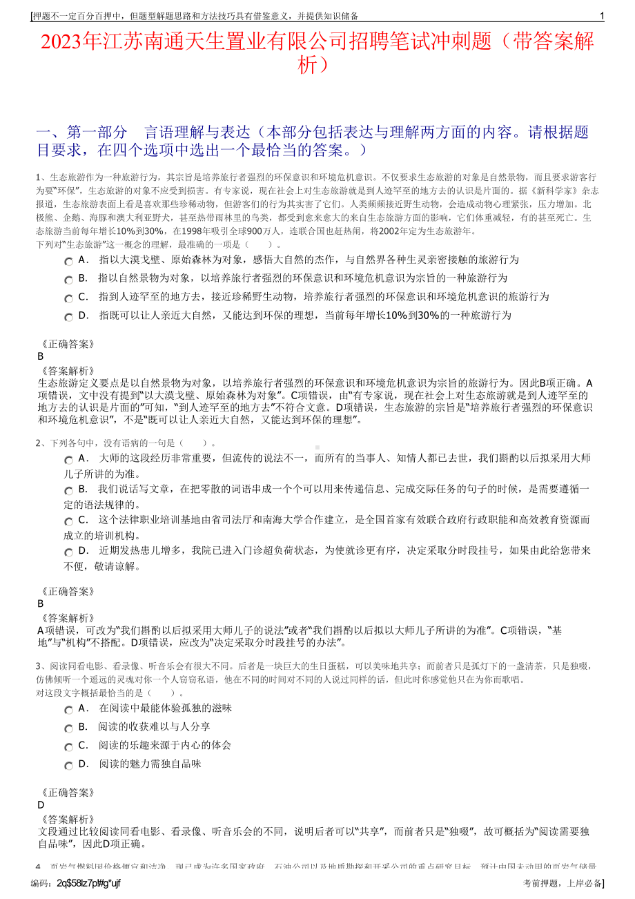 2023年江苏南通天生置业有限公司招聘笔试冲刺题（带答案解析）.pdf_第1页