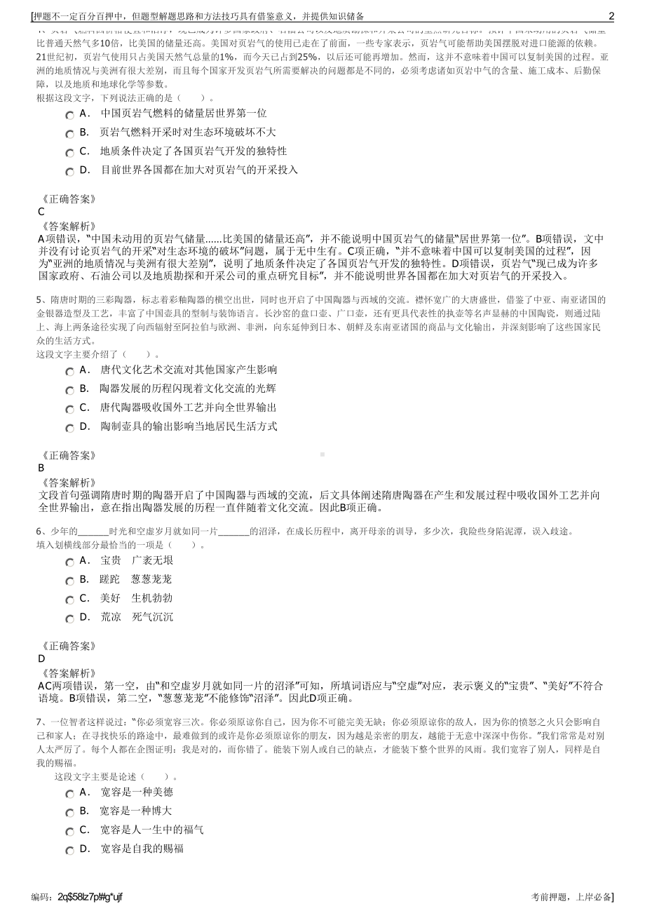 2023年江苏南通天生置业有限公司招聘笔试冲刺题（带答案解析）.pdf_第2页