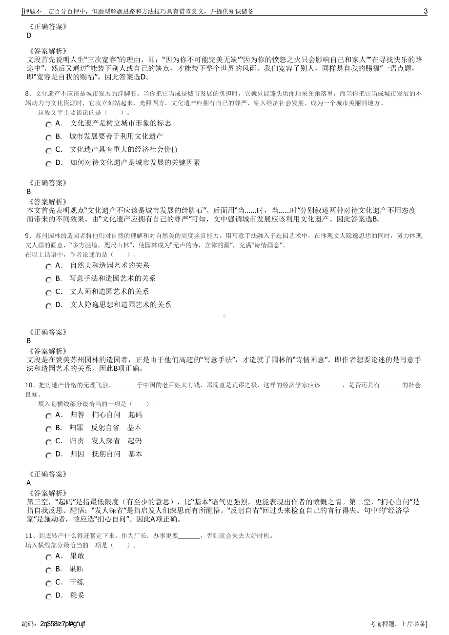 2023年江苏南通天生置业有限公司招聘笔试冲刺题（带答案解析）.pdf_第3页