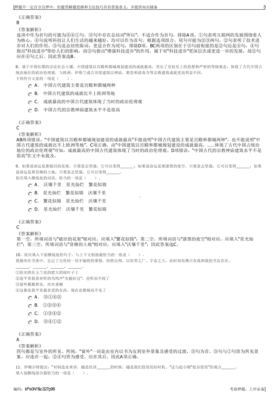 2023年国网英大证券有限责任公司招聘笔试冲刺题（带答案解析）.pdf_第3页