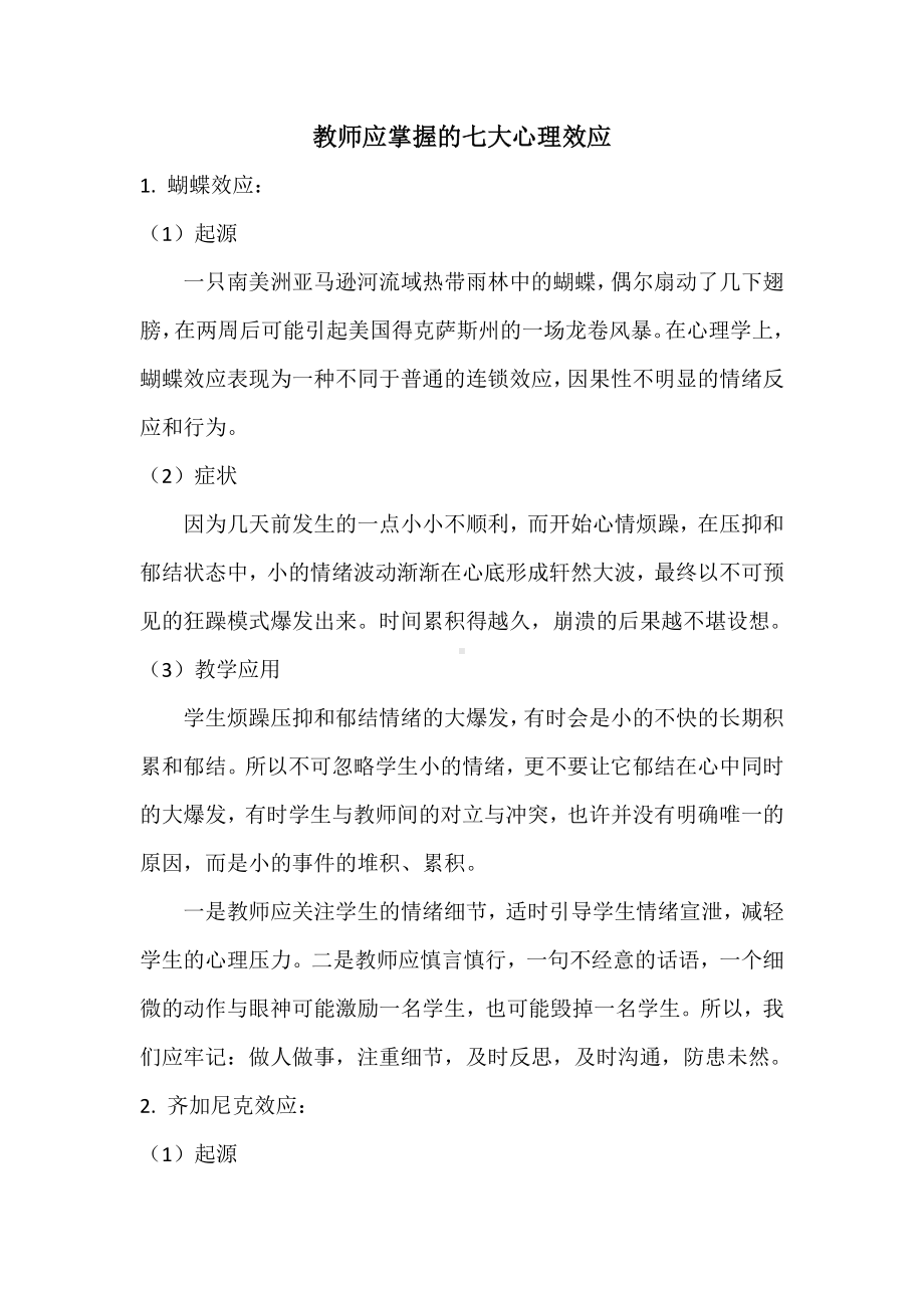 教师须知的几大心理效应.doc_第1页