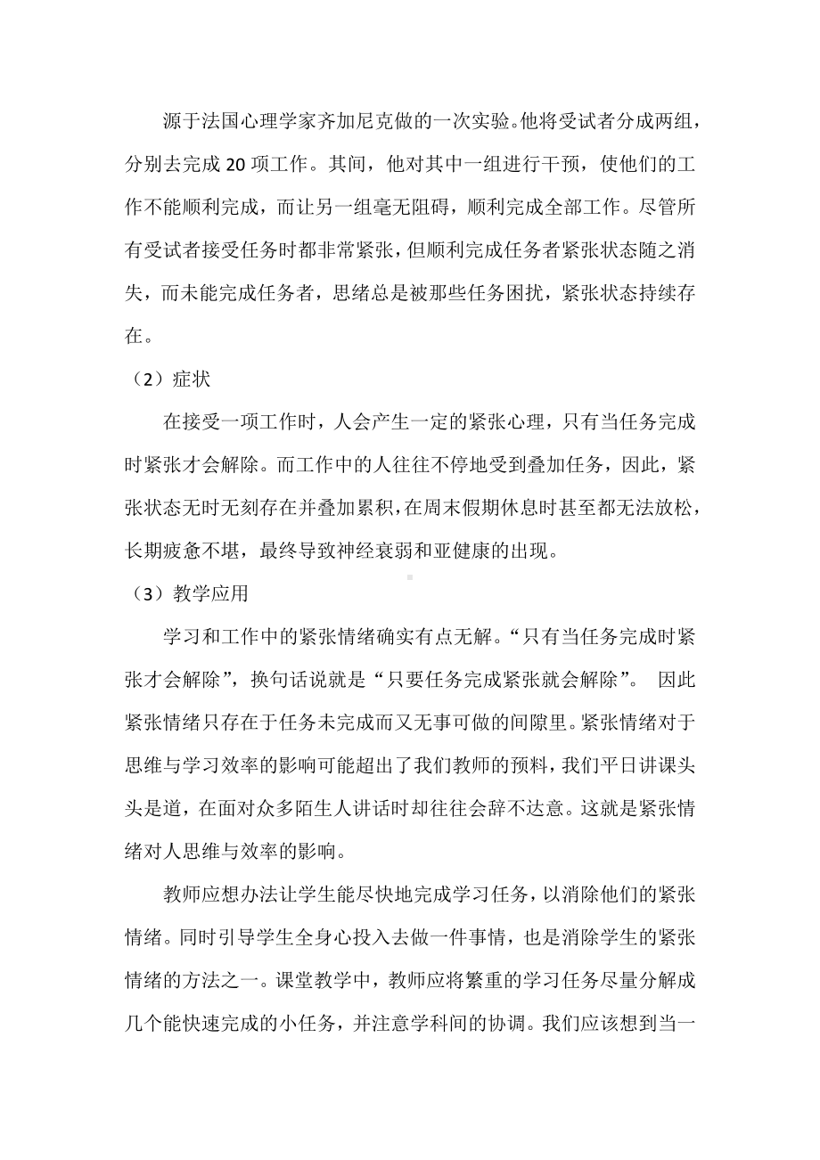 教师须知的几大心理效应.doc_第2页