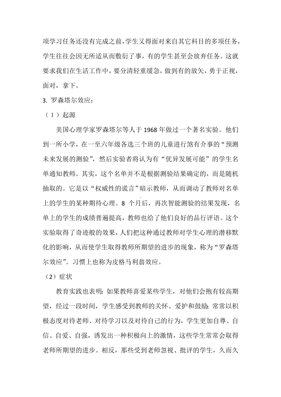 教师须知的几大心理效应.doc_第3页