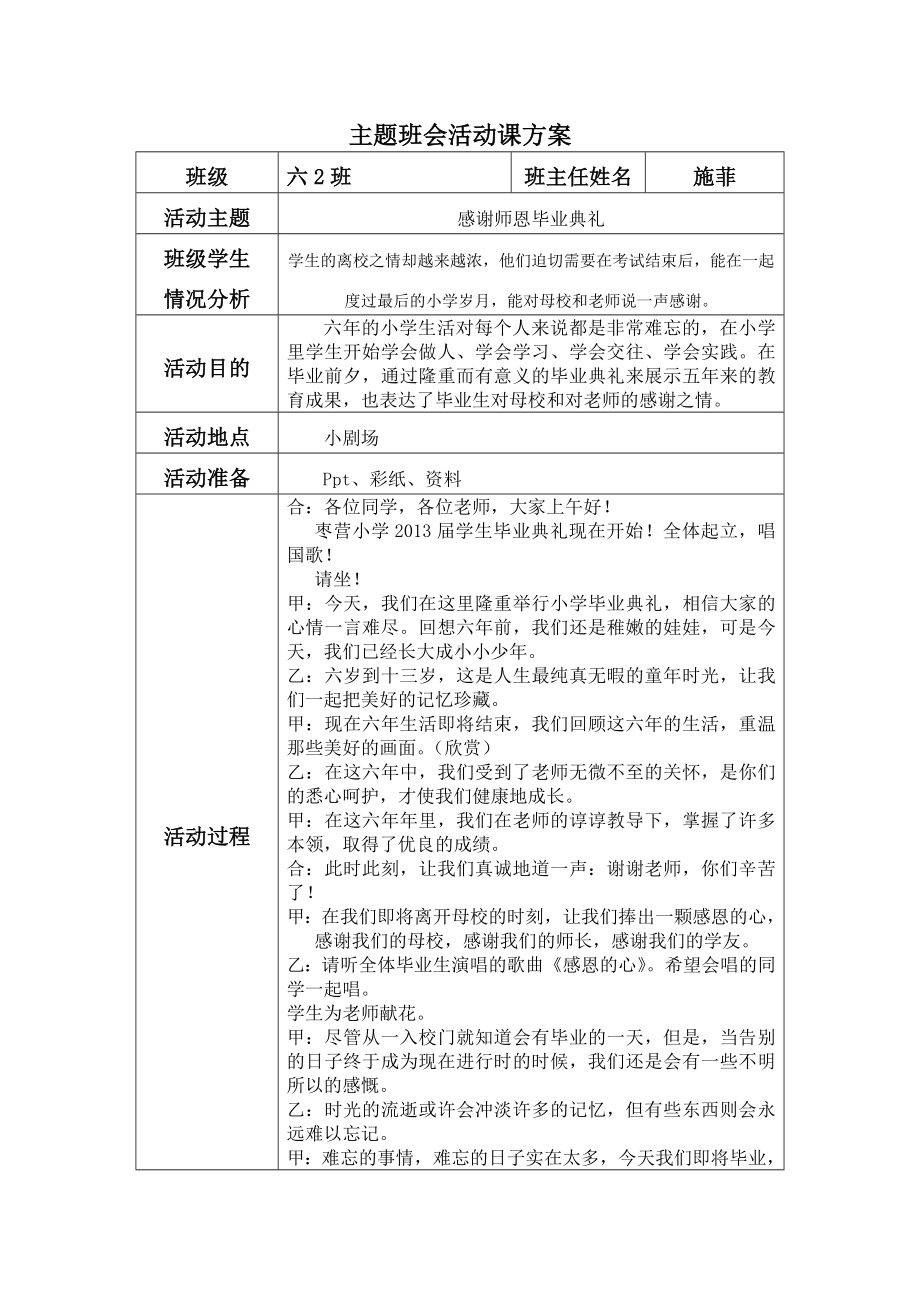 感谢师恩主题班会活动课方案.docx_第1页