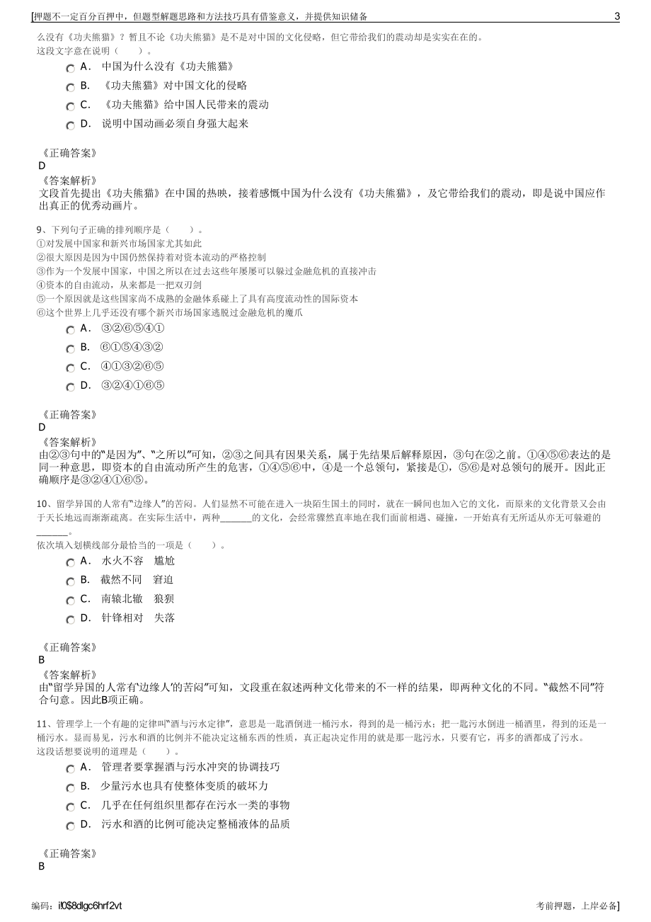 2023年山西吕梁市离石区医疗集团招聘笔试冲刺题（带答案解析）.pdf_第3页