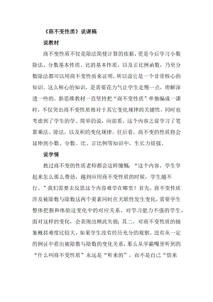 四年级数学上册商不变性质 说课稿.docx