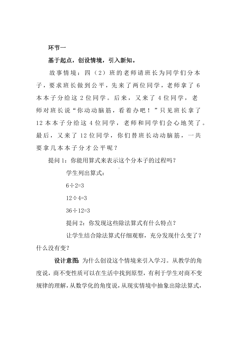 四年级数学上册商不变性质 说课稿.docx_第3页