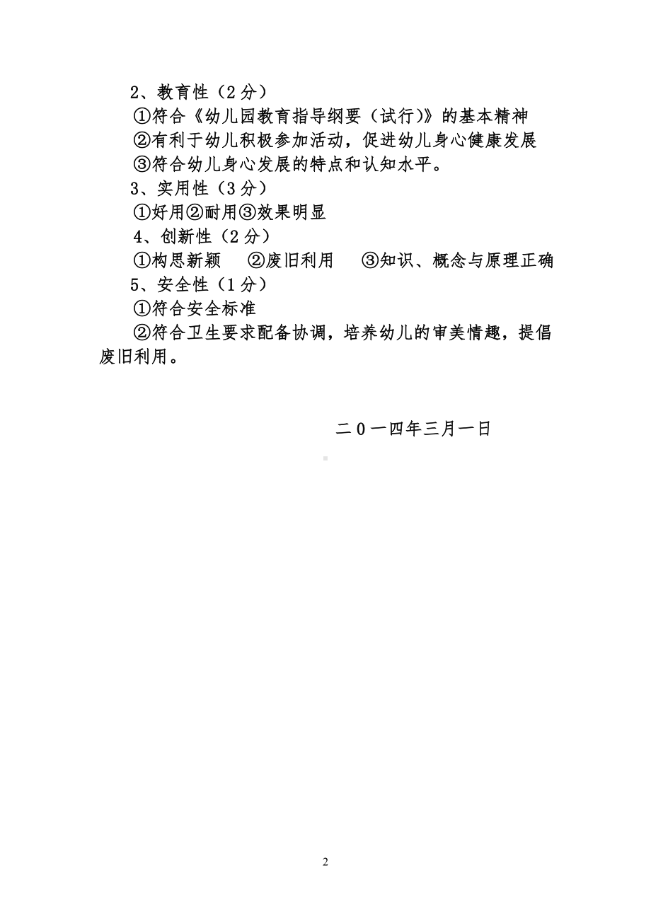 幼儿园自制玩教具评选活动方案.doc_第2页