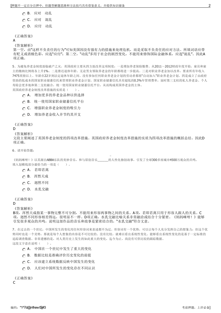 2023年广西资鑫投资发展有限公司招聘笔试冲刺题（带答案解析）.pdf_第2页