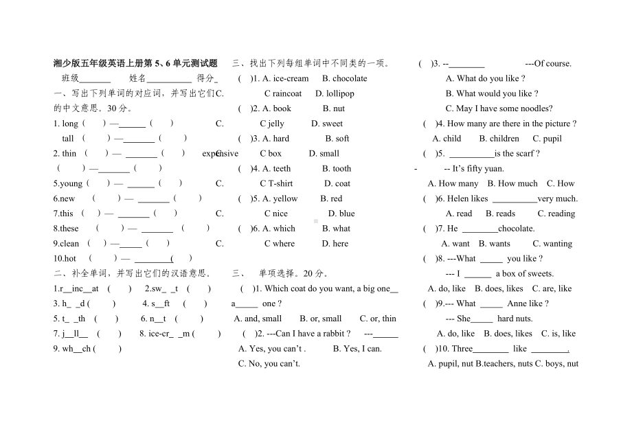 湘少版五年级英语上册第6.doc_第1页