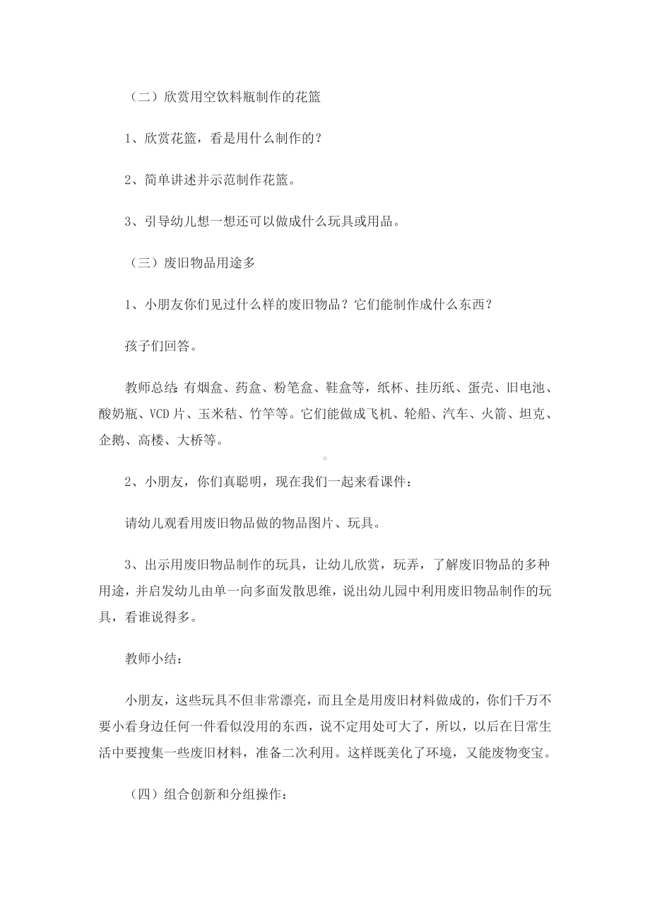 幼儿园美工活动教案不变废为宝.doc_第2页