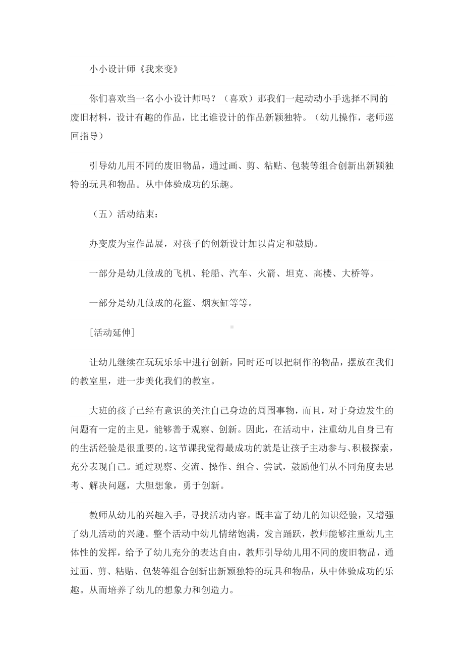 幼儿园美工活动教案不变废为宝.doc_第3页