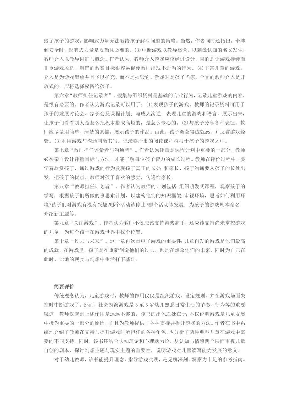 我读《小游戏大学问》：教师在幼儿游戏中的作用(1).doc_第2页