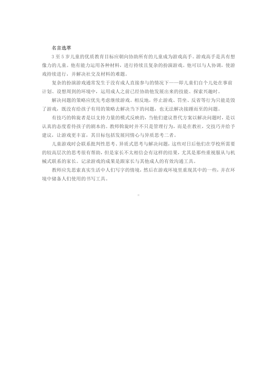 我读《小游戏大学问》：教师在幼儿游戏中的作用(1).doc_第3页