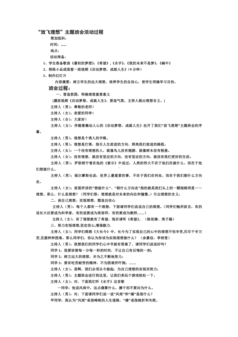 “放飞理想”主题班会.doc_第1页