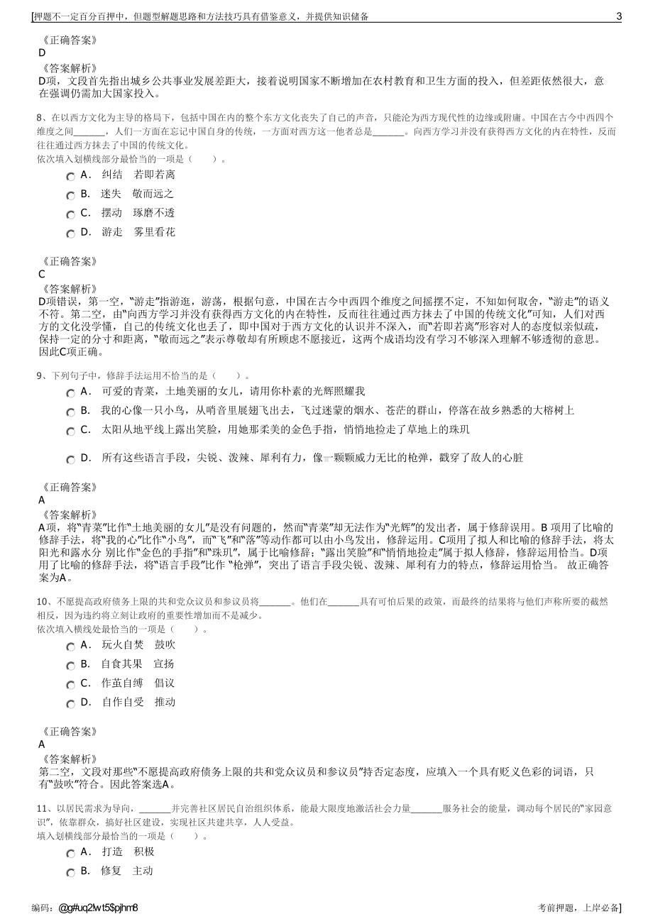 2023年浙江桐庐电力开发有限公司招聘笔试冲刺题（带答案解析）.pdf_第3页