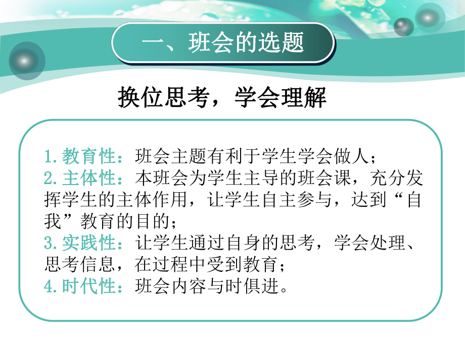 主题班会活动方案.ppt_第3页