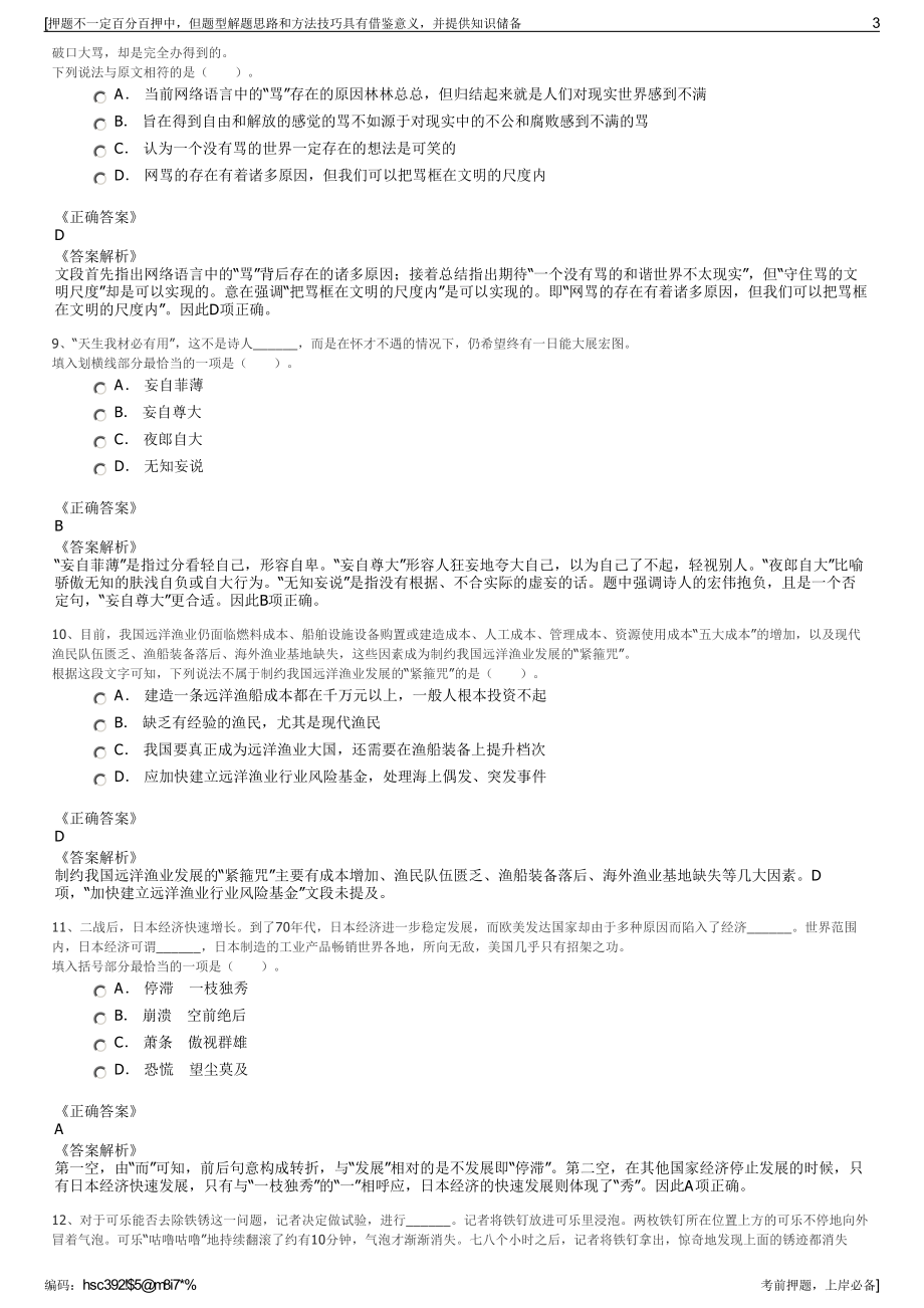 2023年广西国投桂中能源有限公司招聘笔试冲刺题（带答案解析）.pdf_第3页