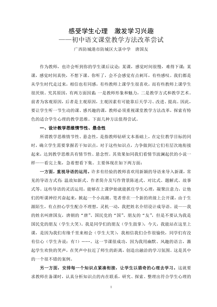 感受学生心理激发学习兴趣.doc_第1页