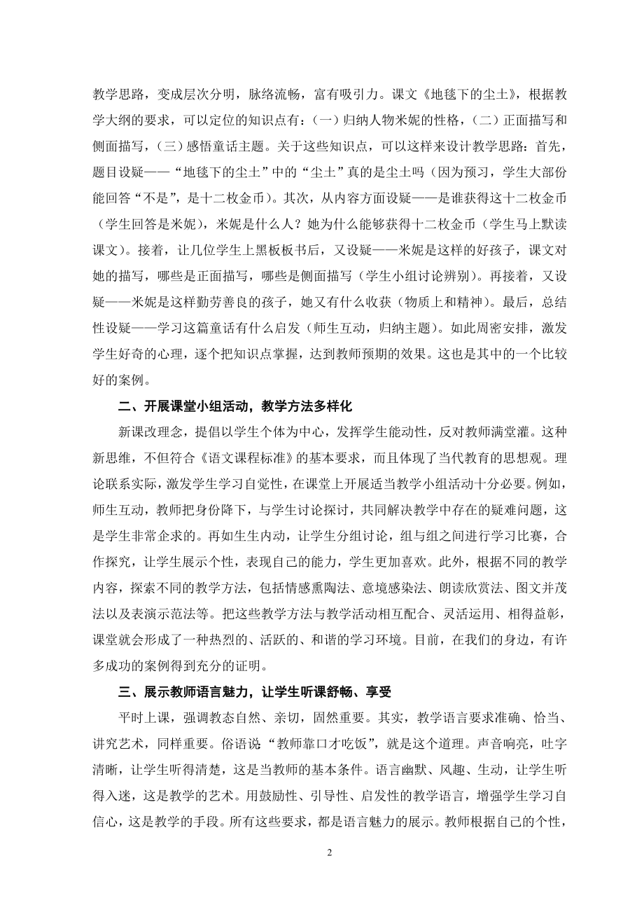 感受学生心理激发学习兴趣.doc_第2页