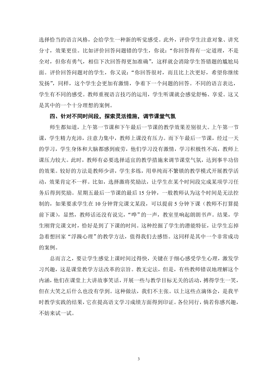 感受学生心理激发学习兴趣.doc_第3页