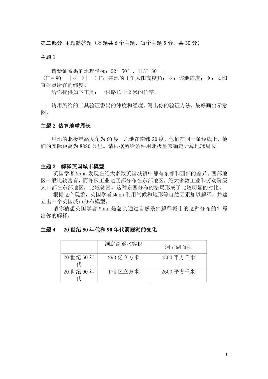 中学生地理奥林匹克竞赛试题1.doc_第1页