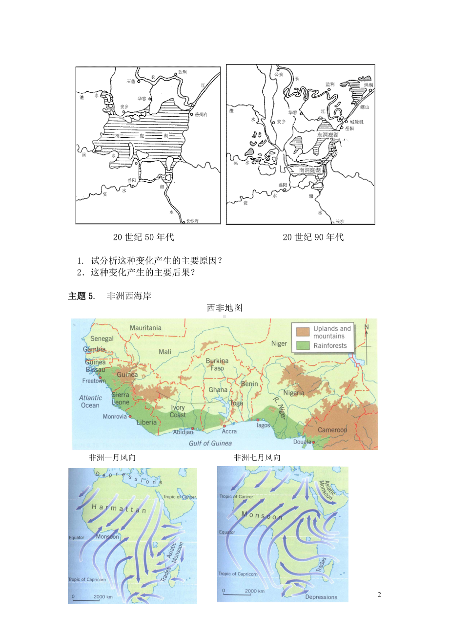 中学生地理奥林匹克竞赛试题1.doc_第2页