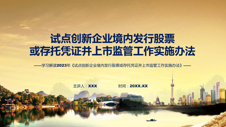 一图看懂重要货币市场基金监管暂行规定学习解读教学（ppt）演示.pptx_第1页