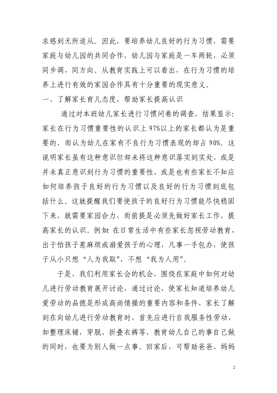 浅谈大班幼儿良好行为习惯的培养.doc_第2页