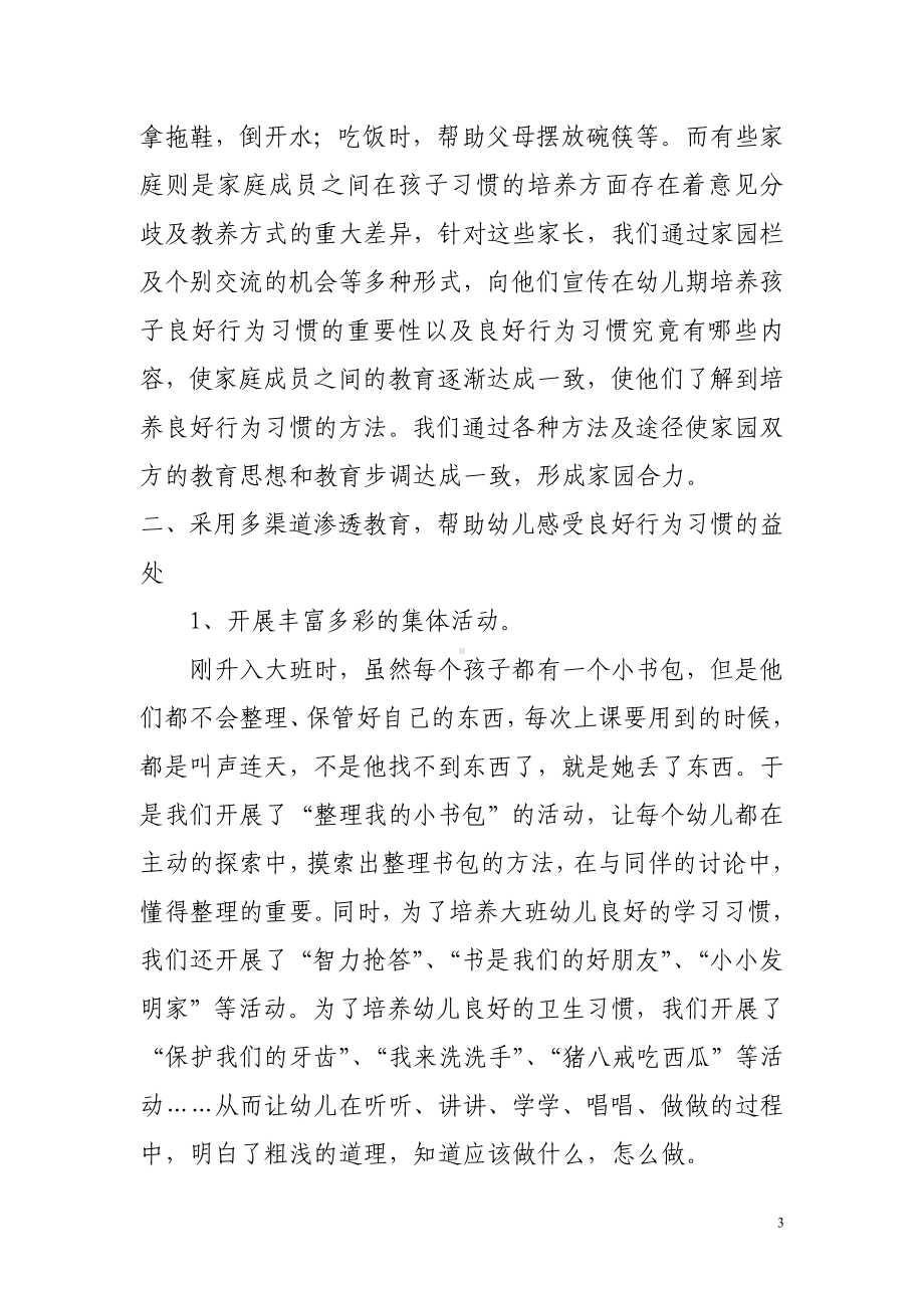 浅谈大班幼儿良好行为习惯的培养.doc_第3页