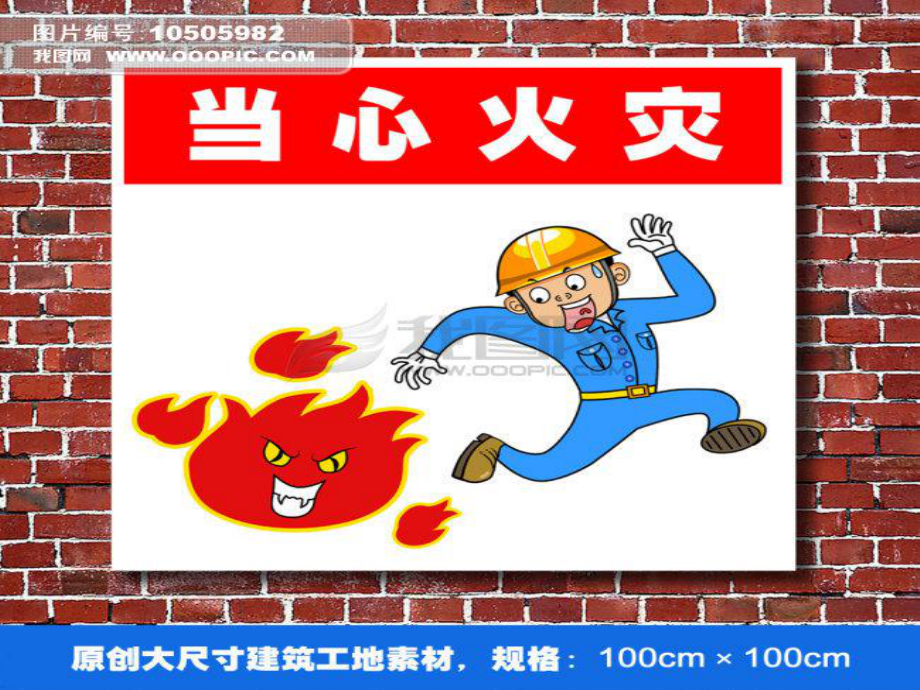 防火主题班会.ppt_第2页