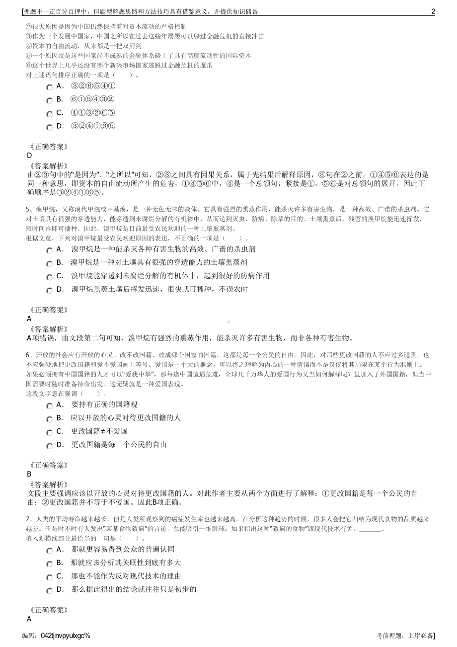 2023年广西合山市储备粮管理公司招聘笔试冲刺题（带答案解析）.pdf_第2页