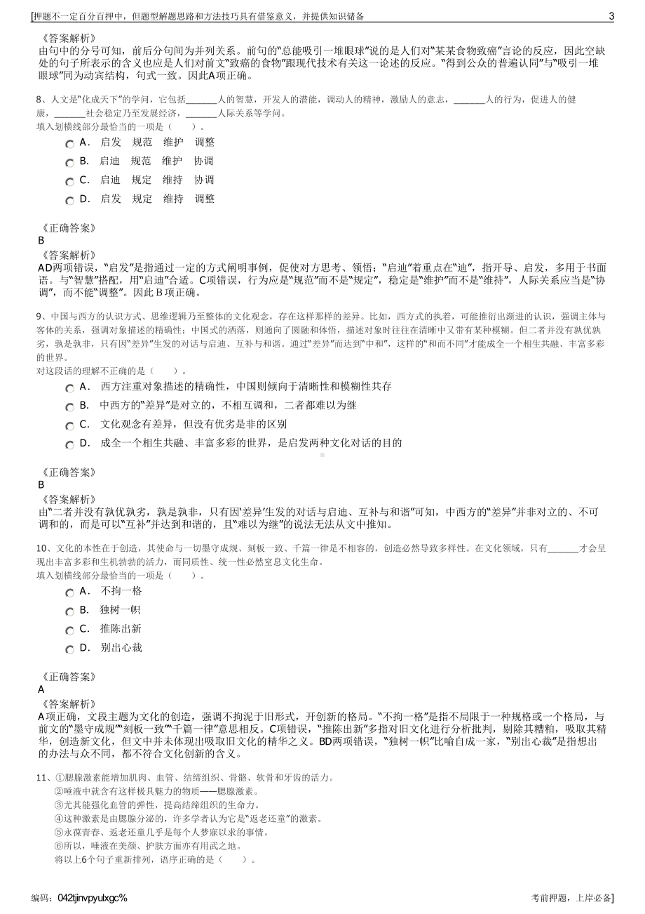 2023年广西合山市储备粮管理公司招聘笔试冲刺题（带答案解析）.pdf_第3页