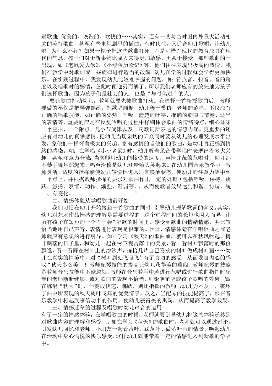 浅谈幼儿园唱歌活动.doc_第2页