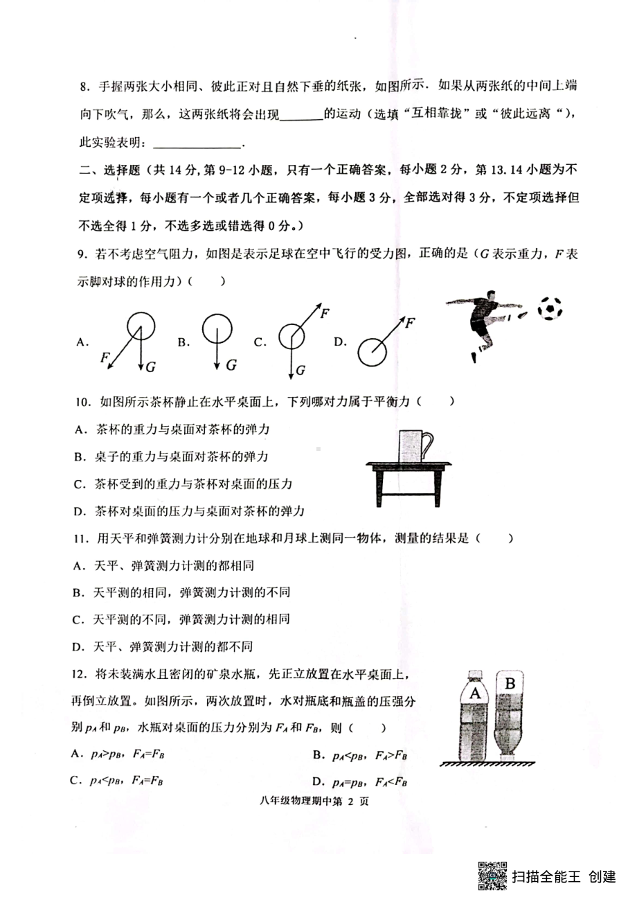 江西省抚州市东乡区2022-2023学年八年级下学期4月期中物理试题 - 副本.pdf_第2页