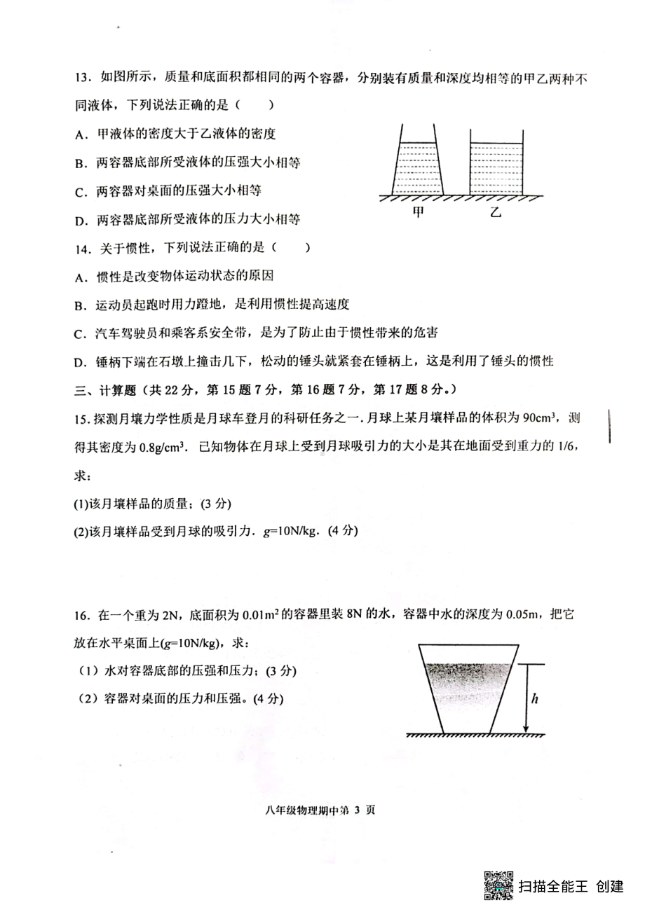 江西省抚州市东乡区2022-2023学年八年级下学期4月期中物理试题 - 副本.pdf_第3页