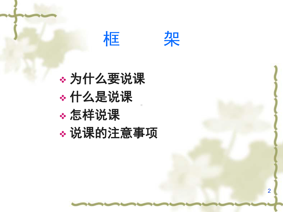 幼儿教师怎样说课课件.ppt_第2页