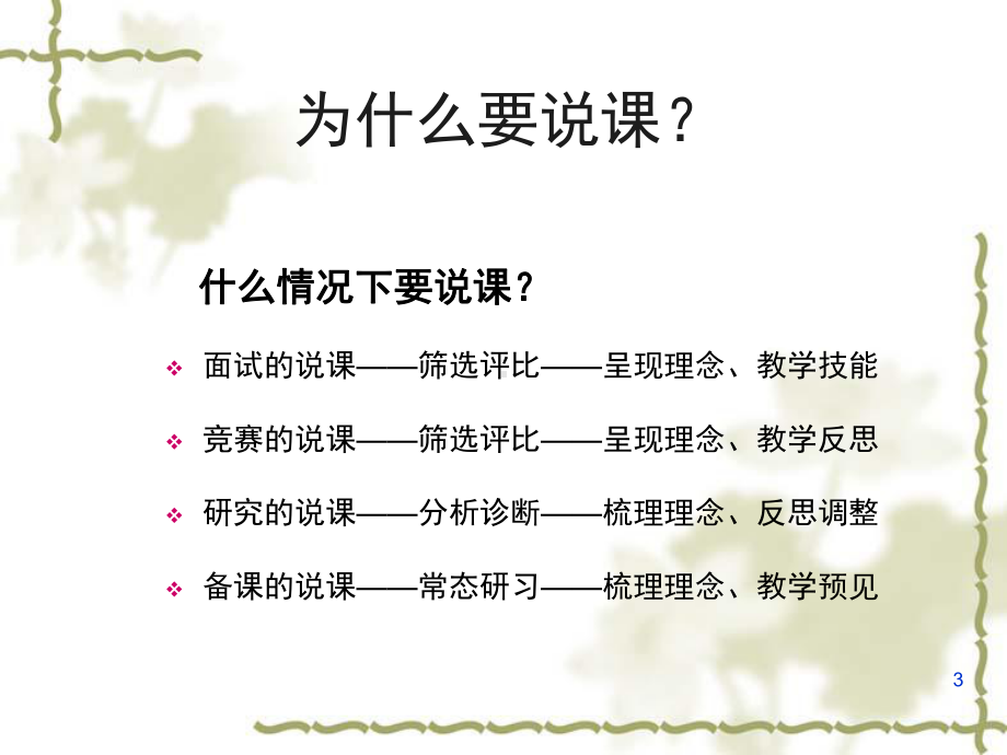 幼儿教师怎样说课课件.ppt_第3页