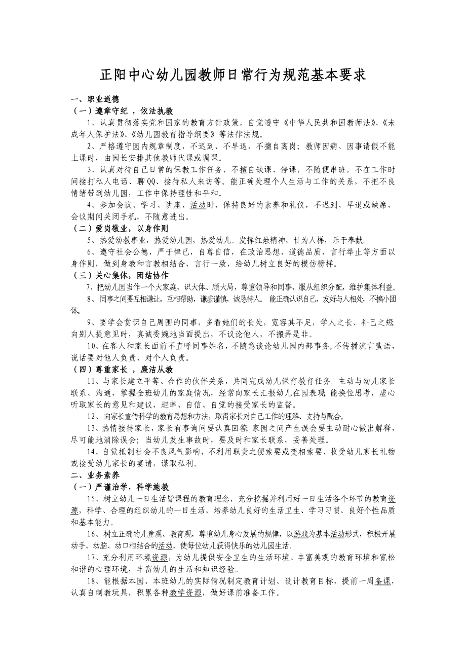 中心幼儿园教师课堂规范1.doc_第1页