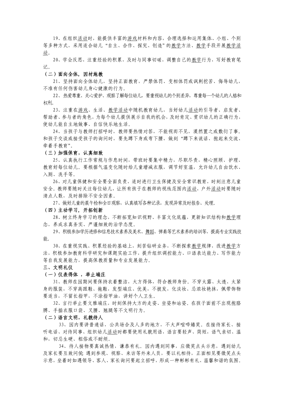 中心幼儿园教师课堂规范1.doc_第2页