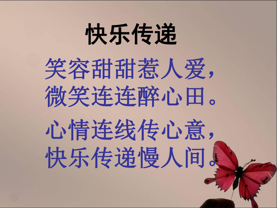 一年级心理第一课时课件.ppt_第1页