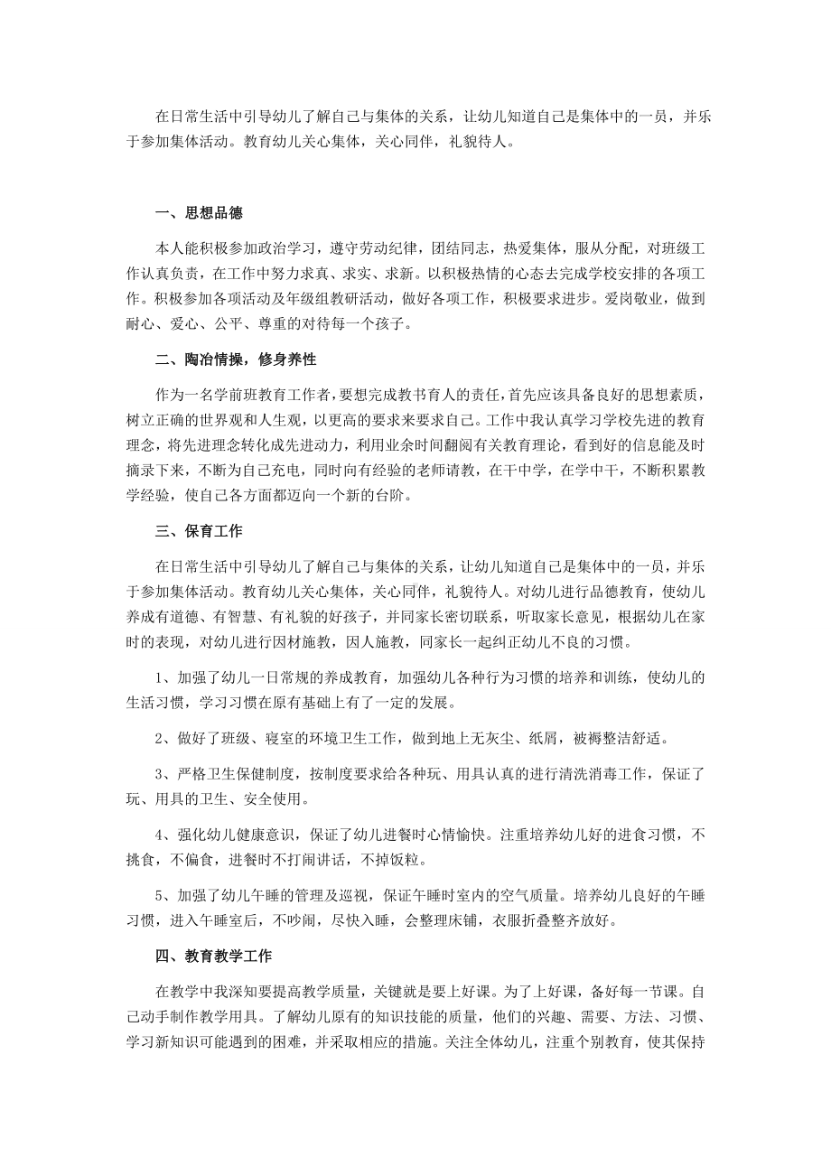 在日常生活中引导幼儿了解自己与集体的关系.doc_第1页