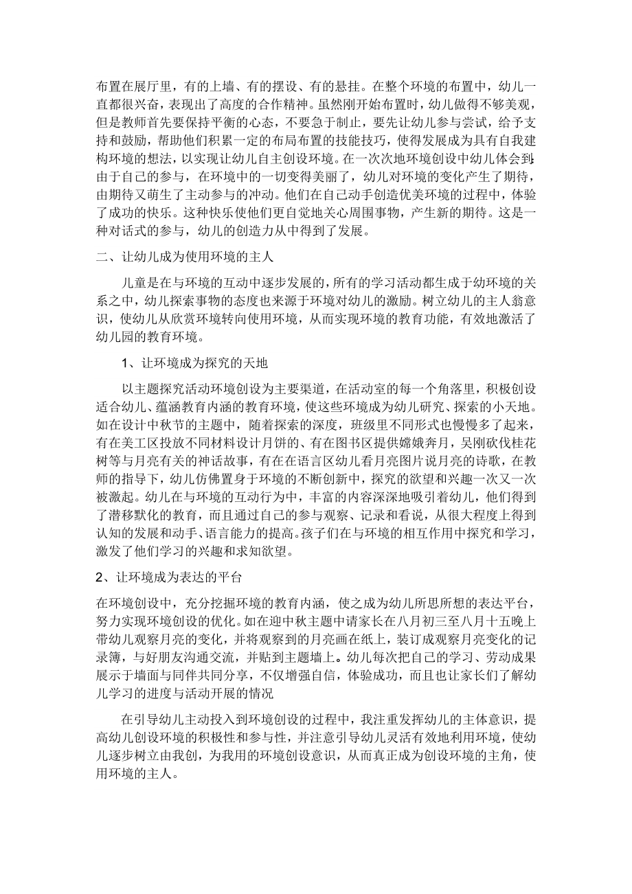 如何让主题环境成为幼儿自己的环境.doc_第2页