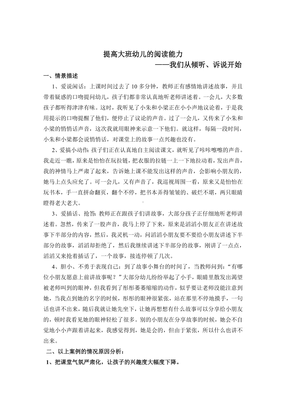 提高大班幼儿的阅读能力潘连弟.doc_第1页