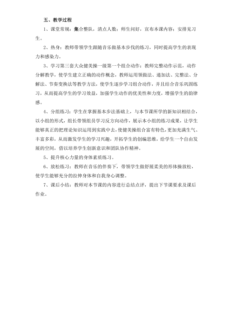 初中体育八年级-第八章 第三套大众健美操教案.docx_第3页